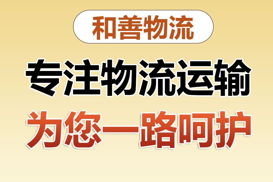 兴海物流专线价格,盛泽到兴海物流公司